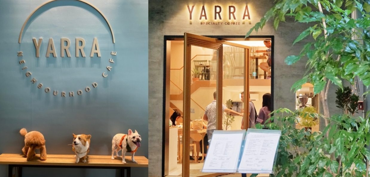 【新店餐廳】YARRA Cafe 澳式早午餐 台北捷運小碧潭站 寵物友善餐廳 菜單價位 寵物可落地 獨立包廂 狗狗慶生派對